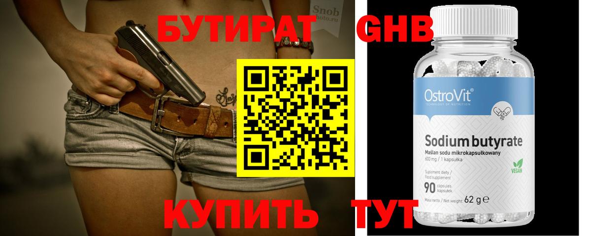 БУТИРАТ Butirat  Вход с VPN  Баксан 