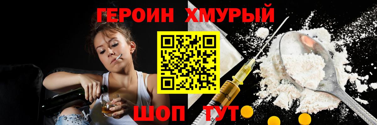 Героин Heroin Баксан